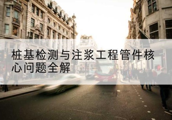 襄垣声测管常用规格有哪些？-桩基检测与注浆工程管件核心问题全解